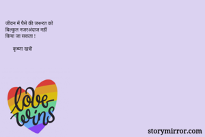 जीवन में पैसे की...