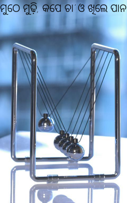 ମୁଠେ ମୁଢ଼ି, କପେ ଚା’ ଓ ଖିଲେ ପାନ