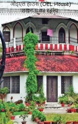 ओइएल हाउस (OEL House) लखनऊ का रहस्य