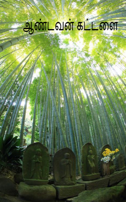 ஆண்டவன் கட்டளை