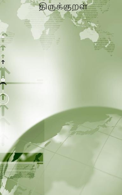 திருக்குறள்