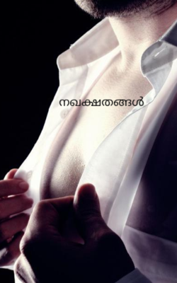 നഖക്ഷതങ്ങൾ