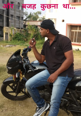 और वजह कुछ ना था...