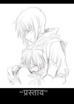 प्रस्ताव