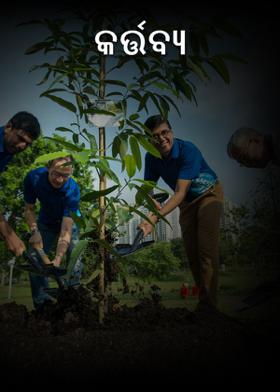 କର୍ତ୍ତବ୍ୟ