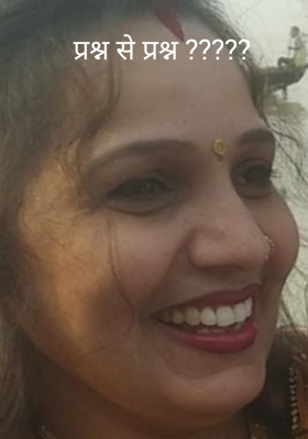 प्रश्न से प्रश्न ?