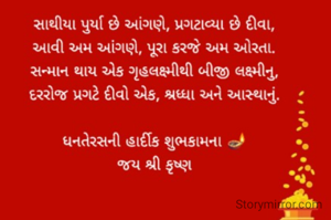 શુભ ધનતેરશ