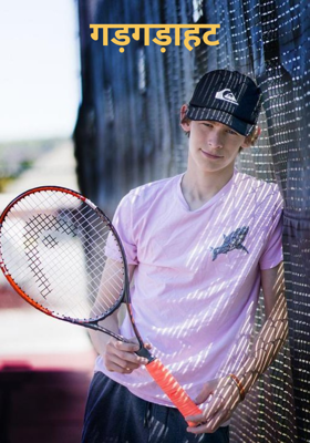 गड़गड़ाहट