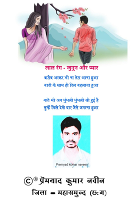 लाल रंग - जुनून और प्यार