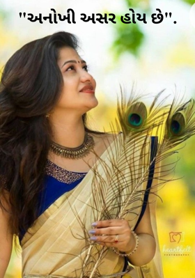 અનોખી અસર હોય છે