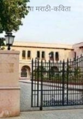 राजभाषा मराठी