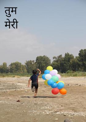 तुम मेरी हो