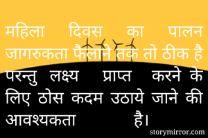 महिला दिवस का...