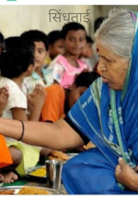 सिंधुताई