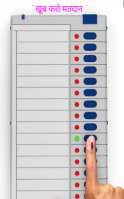 " खूब करो मतदान "