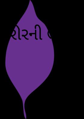 શરીરની ભાષા