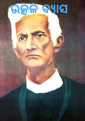 ଉତ୍କଳ ବ୍ୟାସ