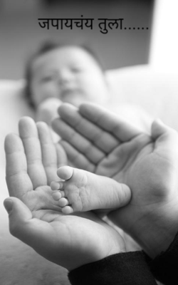 जपायचंय तुला...