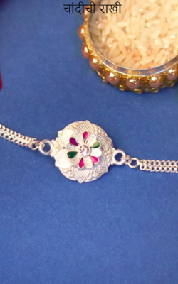 चांदीची राखी