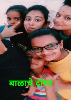 बाळाचे दोस्त