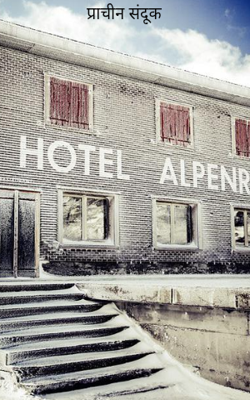 प्राचीन संदूक 