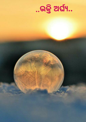 ଭକ୍ତି ଅର୍ଘ୍ୟ