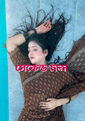 সেকেন্ড চান্স