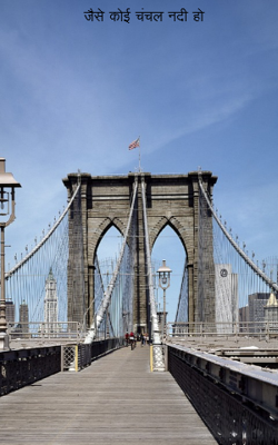 जैसे कोई चंचल नदी हो