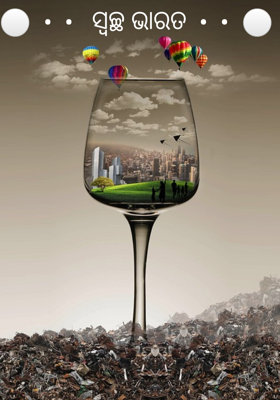 ସ୍ୱଚ୍ଛ ଭାରତ