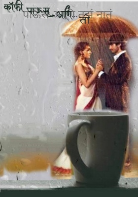 पाऊस आणि तुझं नातं