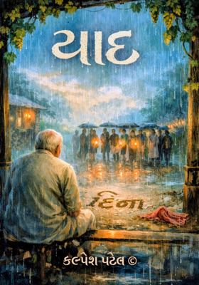 યાદ 