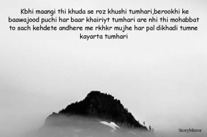  Kbhi maangi thi khuda se roz khushi tumhari,berookhi ke baawajood puchi har baar khairiyt tumhari are nhi thi mohabbat to sach kehdete andhere me rkhkr mujhe har pal dikhadi tumne kayarta tumhari