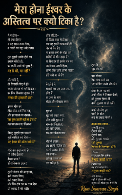 ईश्वर की खोज या मनुष्य की?