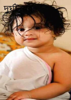 দুর্ঘটনার দায়