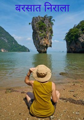 बरसात निराला