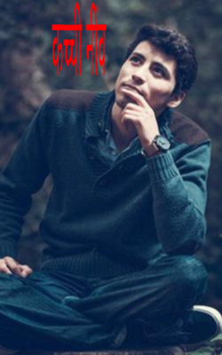 कच्ची नींव