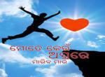 ମୋତେ କେଉଁ ଅସ୍ତ୍ରରେ ମାରିବ ମାର