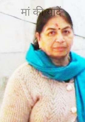 मां की यादें