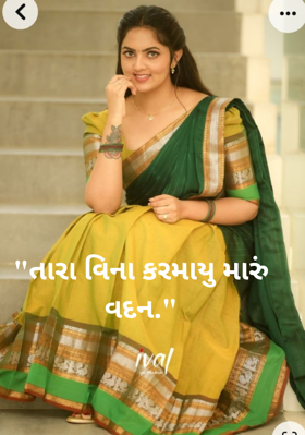 તારા વિના કરમાયુ મારું વદન