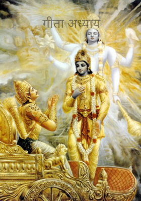 गीता अध्याय