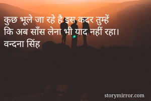 कुछ भूले जा रहे...