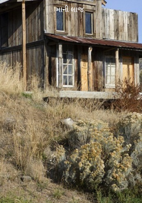 માની લાજ