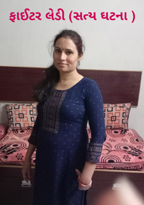 ફાઈટર લેડી