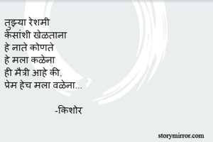 तुझ्या...