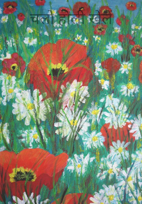 चलो होली खेलें