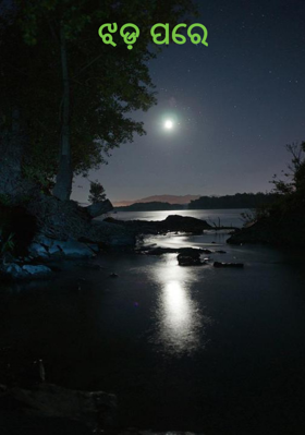 କ୍ରାନ୍ତି