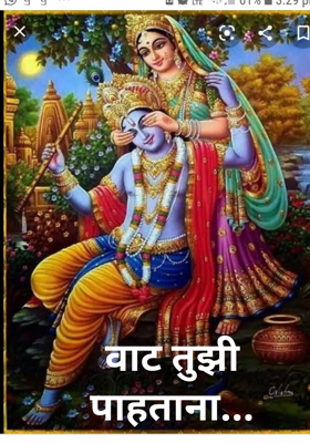 वाट तुझी पाहताना...