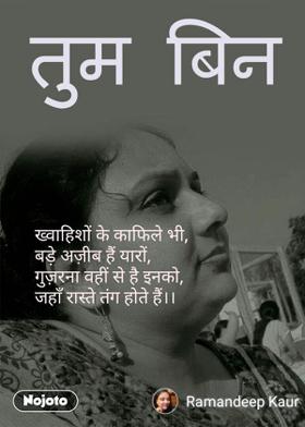तुम बिन