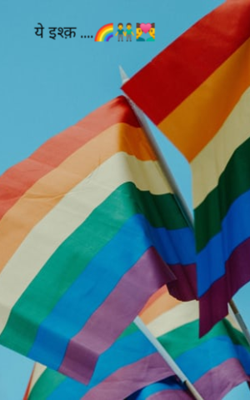 ये इश्क़ ....