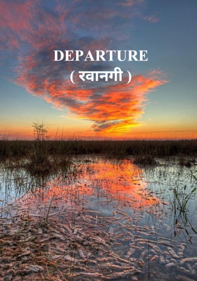 DEPARTURE( रवानगी )